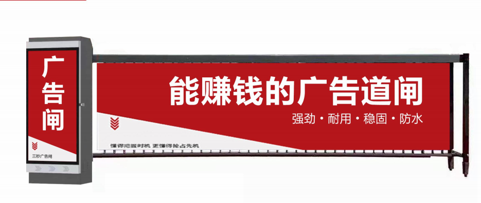 句容市广告道闸厂家